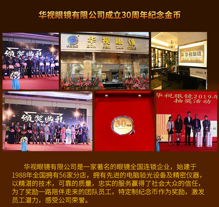 華視眼鏡純金紀念章定制案例