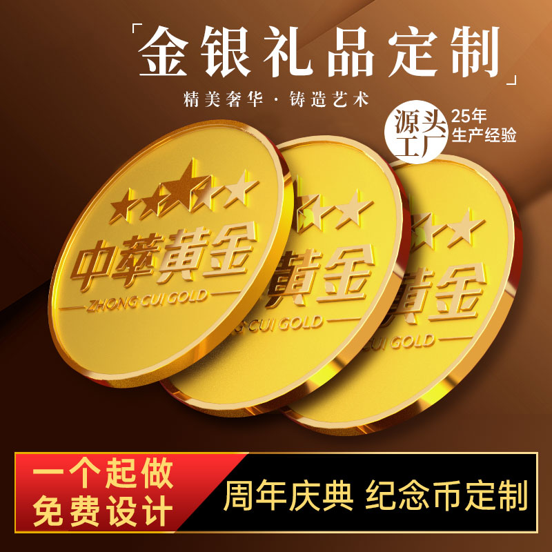 中萃珠寶-金幣定制一般多少錢，金幣定制費(fèi)用