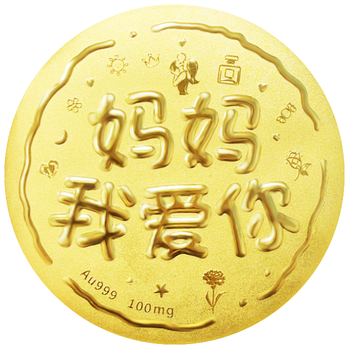 媽媽我愛(ài)你黃金小餅100mg
